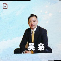 吴枭